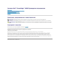 Dell   PowerEdge 6800 