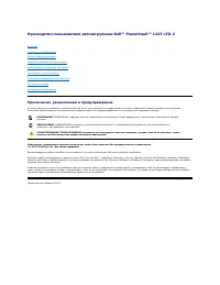 Dell PowerVault 122T LTO2 (Autoloader) 