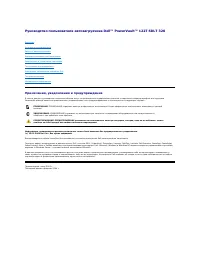 Dell PowerVault 122T SDLT 320 (Autoloader) 