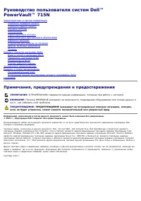 Dell PowerVault 715N (Rackmount NAS Appliance) 