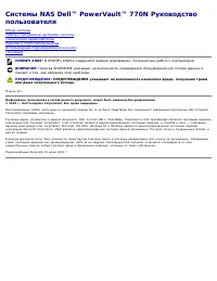 Dell PowerVault 770N (Deskside NAS Appliance) 