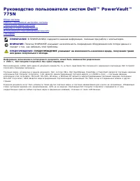 Dell PowerVault 775N (Rackmount NAS Appliance) 