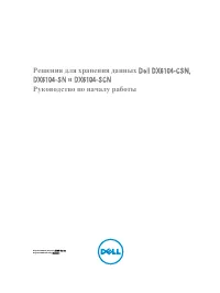 Dell PowerVault DX6104 