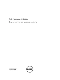 Dell Powervault NX400 
