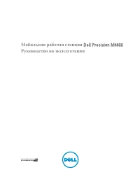 Dell Precision M4800 