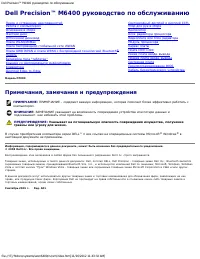 Dell Precision M6400 