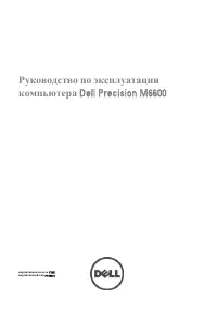 Dell Precision M6600 