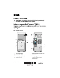 Dell Precision T1500 