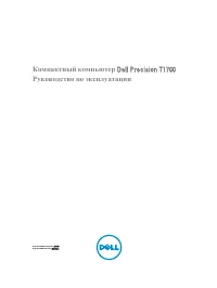 Dell Precision T1700 