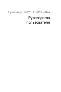 Dell S320wi Projector 