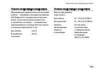 Страница 103