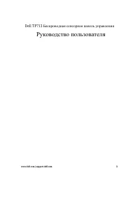 Dell TP713 Wireless Touchpad 