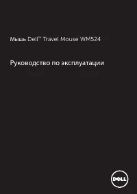 Dell Travel Mouse WM524 