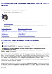 Dell V105 All In One Inkjet Printer 