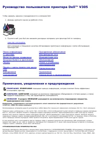 Dell V305 All In One Inkjet Printer 