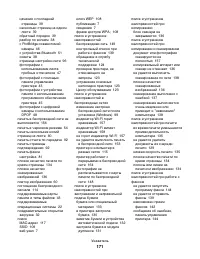 Страница 171