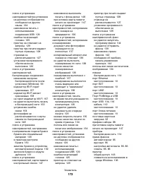 Страница 172