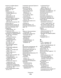 Страница 174