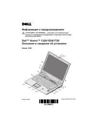 Dell Vostro 1320 
