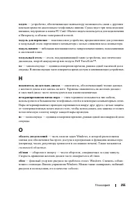 Страница 255