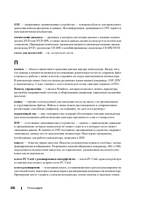 Страница 256