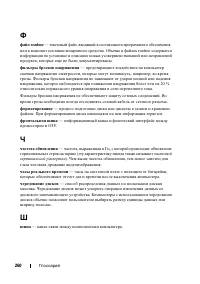 Страница 260