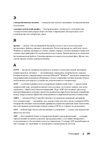 Страница 261