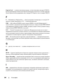 Страница 264