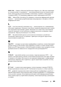 Страница 265