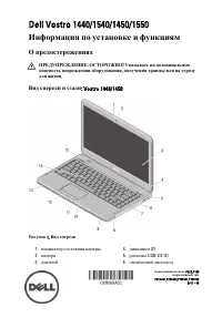 Dell Vostro 1540 