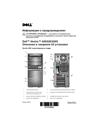 Dell Vostro 220 