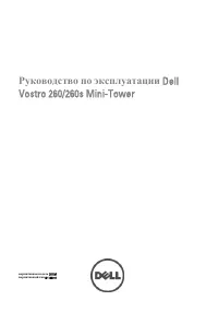 Dell Vostro 260 