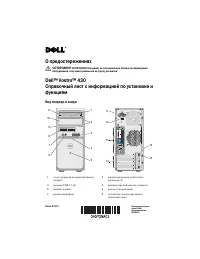 Dell Vostro 430 