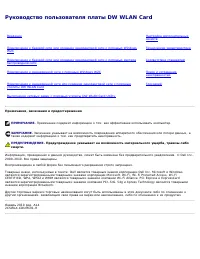 Dell Wireless 1510 WLAN Card Users Guide (SW version 5. 