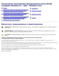 Dell Wireless 1515 Wireless-N WLAN Card Users Guide 