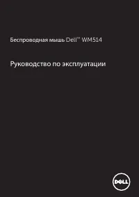 Dell Wireless Laser Mouse WM514 