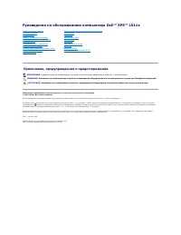 Dell XPS 15z (L511z) 