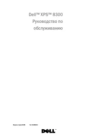 Dell XPS 8300 