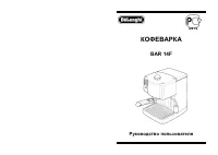 DeLonghi BAR 14F 