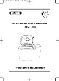 DeLonghi BDM 125 S 