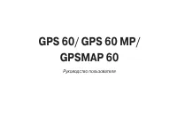 Garmin 60MP 