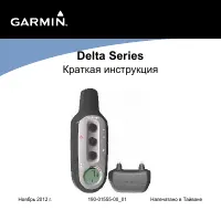 Garmin Delta 