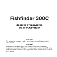 Garmin Fishfinder 300 