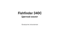 Garmin Fishfinder 340C 