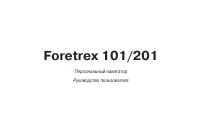 Garmin Foretrex 201 