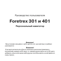 Garmin Foretrex 401 