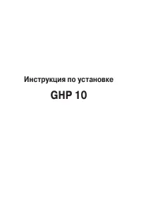 Garmin GHP 10 