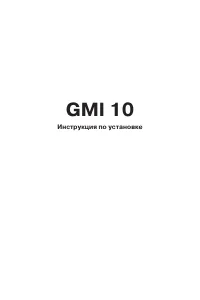 Garmin GMI 10 