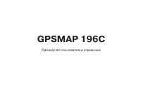 Garmin GPSMAP 196 