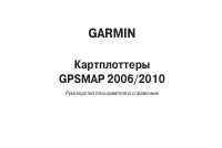 Garmin GPSMAP 2010 